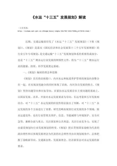 水运十三五发展规划解读