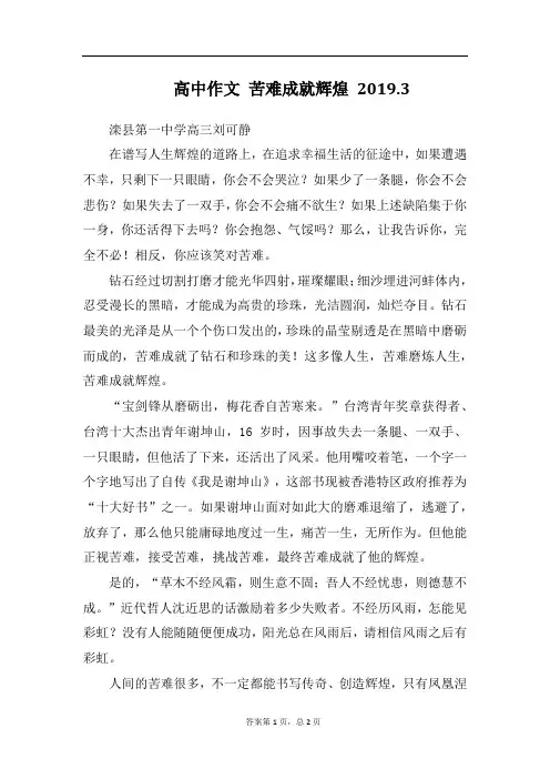 高中作文 苦难成就辉煌