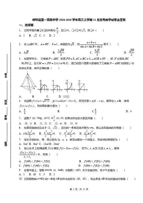 柳林县第一高级中学2018-2019学年高三上学期11月月考数学试卷含答案