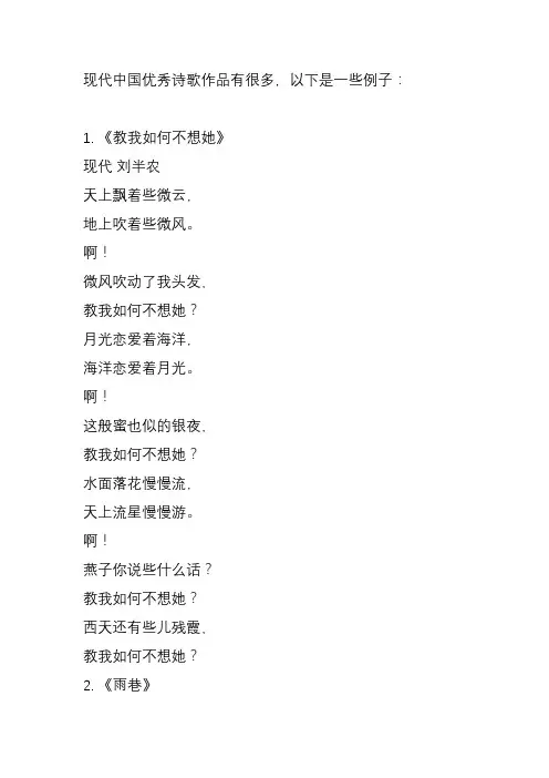 使首现代中国优秀诗歌作品