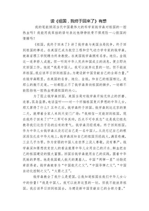 读《祖国,我终于回来了》有感