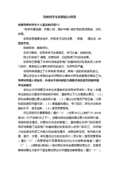 导师对学生科研能力评语