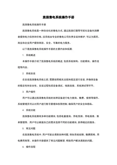 旌旗售电系统操作手册