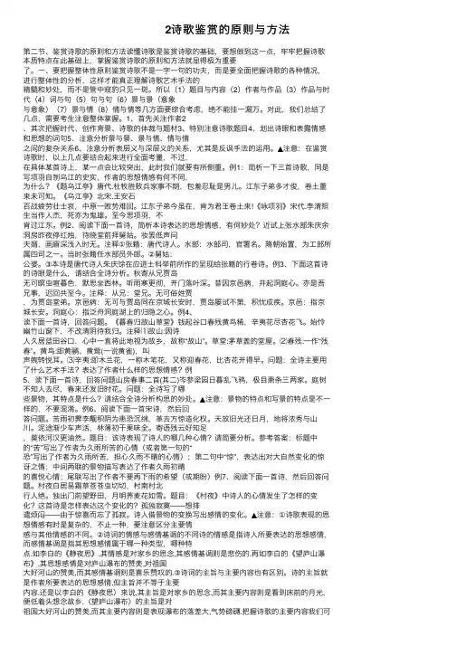 2诗歌鉴赏的原则与方法