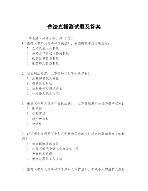 普法直播测试题及答案
