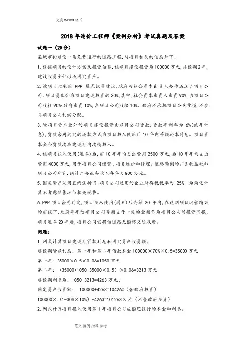 2018造价工程师《案例分析》考试真题及答案解析