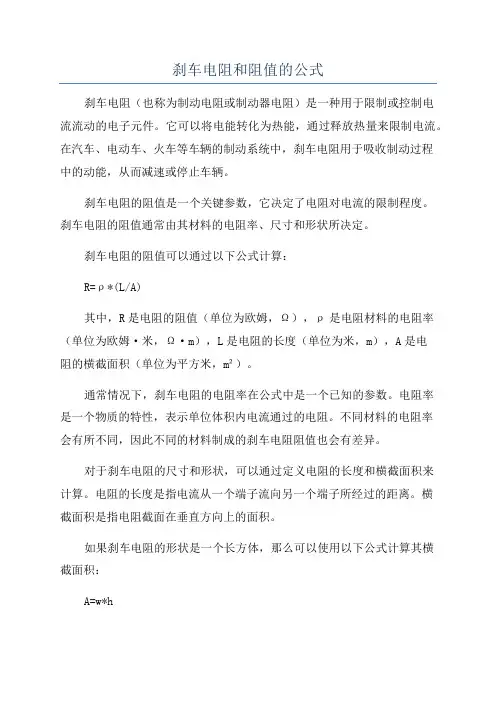 刹车电阻和阻值的公式
