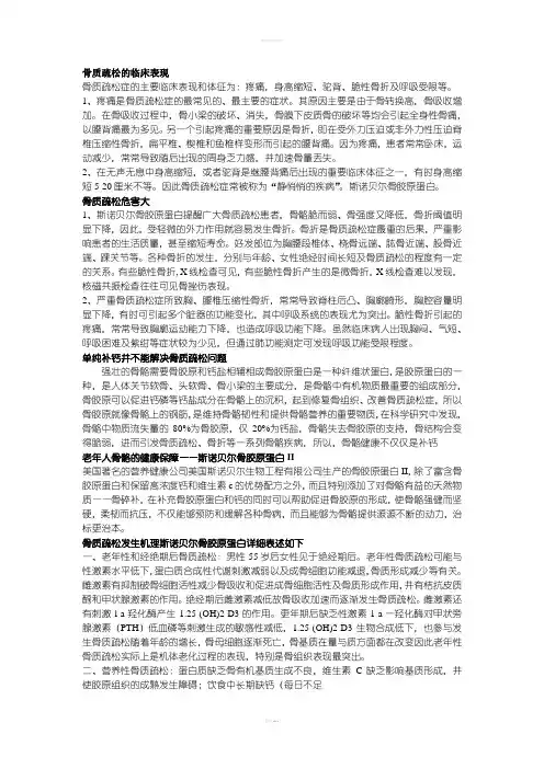 骨质疏松症状、发病机理