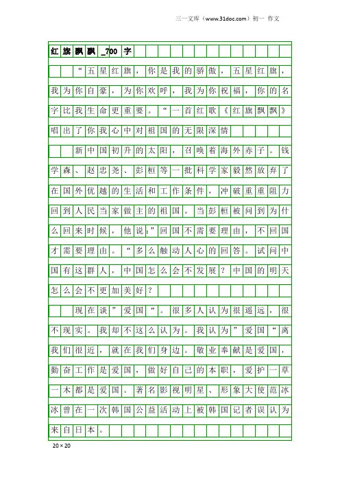 初一作文：红旗飘飘_700字