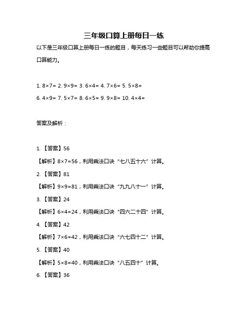 三年级口算上册每日一练