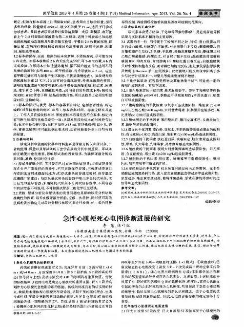 急性心肌梗死心电图诊断进展的研究