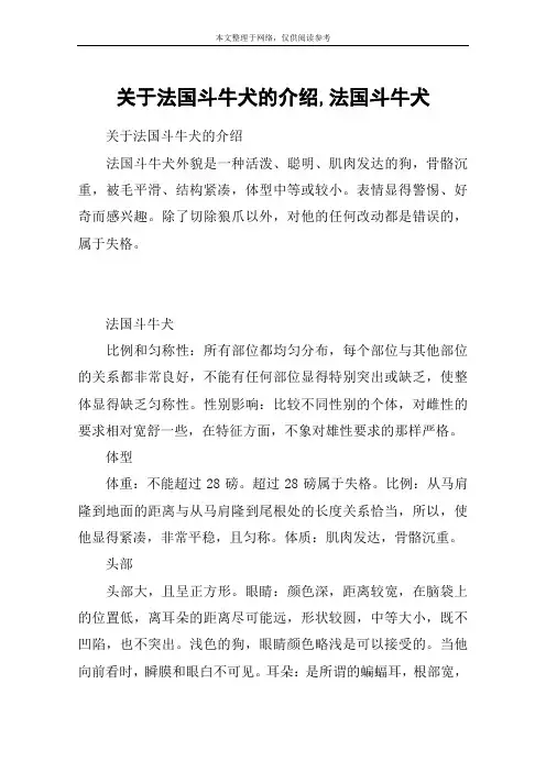 关于法国斗牛犬的介绍,法国斗牛犬