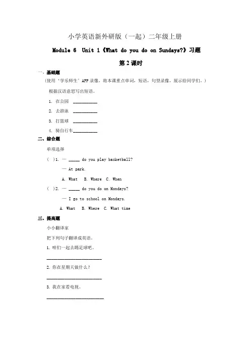 小学英语新外研版(一起)二年级上册  Module 6 Unit 1 What do you do on S (1)教案