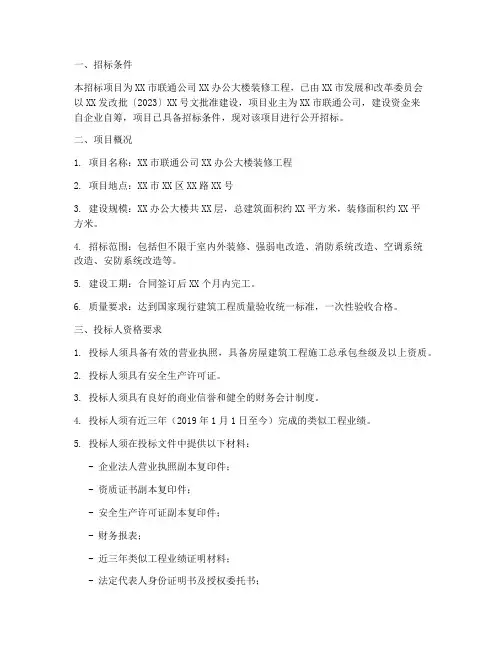 联通装修工程招标公告