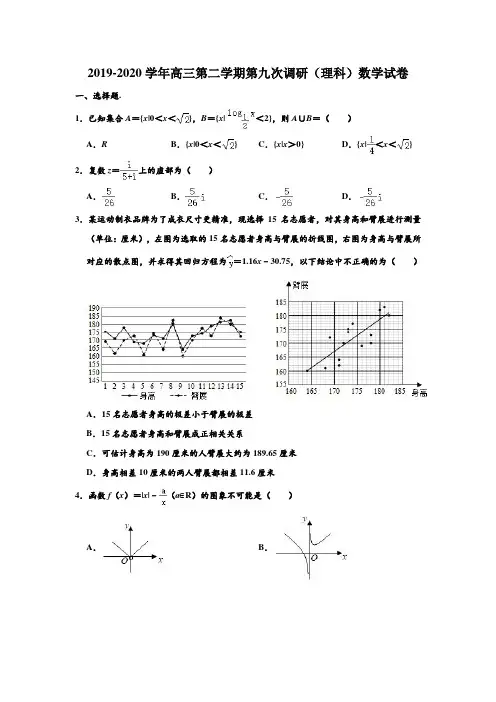 2019-2020学年河北省衡水中学高三第二学期第九次调研(理科)数学试卷 解析版