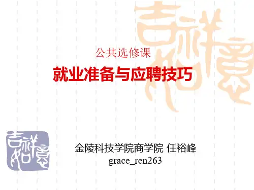 第五章做好就业前的准备PPT课件