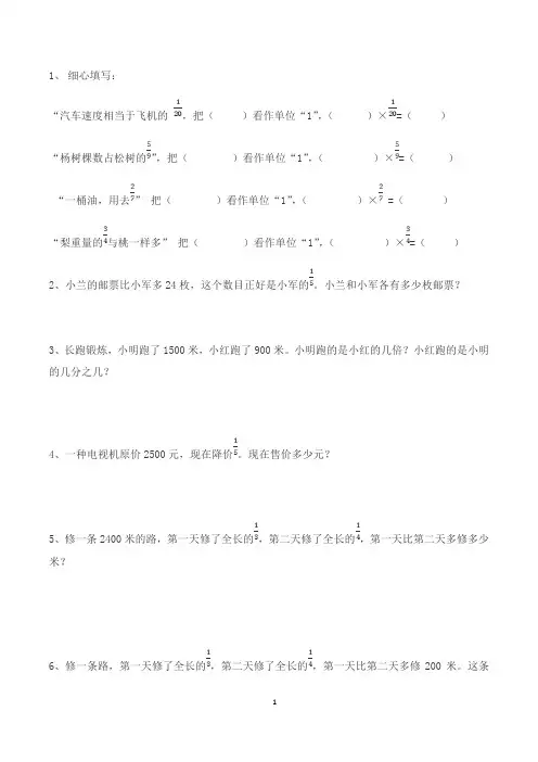 五年级下册数学一课一练第 六单元 分数除法 冀教版
