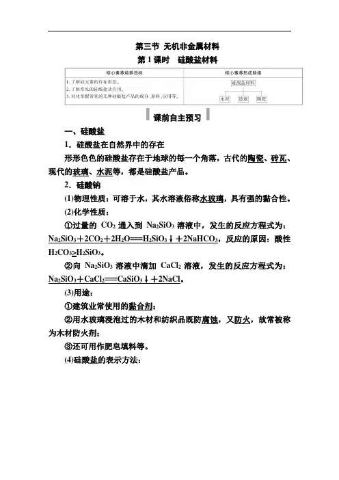 人教版新教材必修第二册 第五章第三节 无机非金属材料(第1课时) 学案
