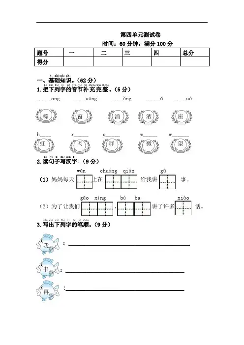 2018-2019学年部编人教版人教版一年级语文下册第四单元测试题及答案