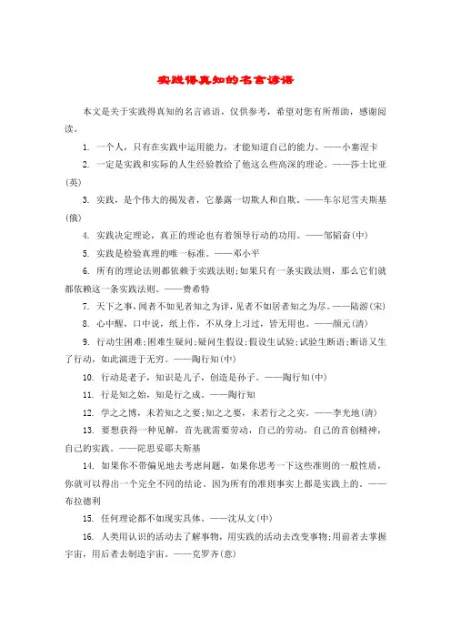 实践得真知的名言谚语