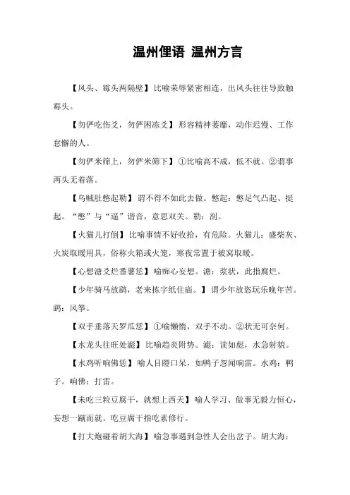 温州俚语 温州方言