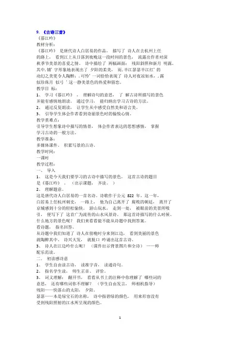 部编版四年级上册语文《古诗三首》教案