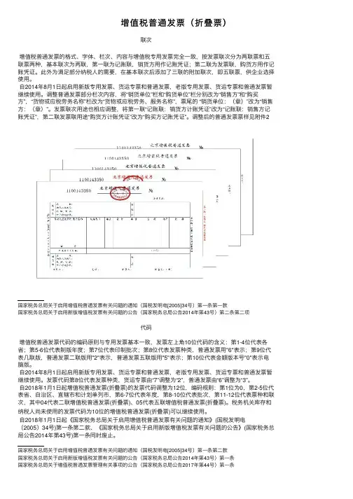 增值税普通发票（折叠票）