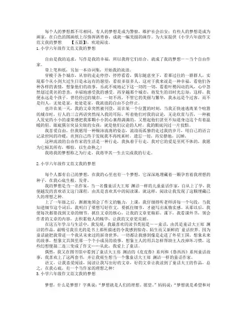 小学六年级作文范文我的梦想【五篇】