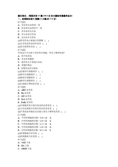 血液内科试卷与答案5