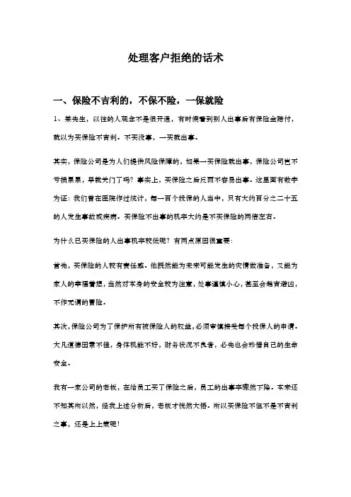 处理客户十五个常见拒绝的话术11页