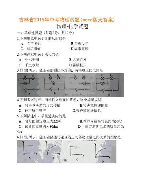 2015物理试题测试