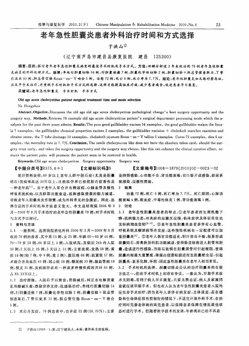 老年急性胆囊炎患者外科治疗时间和方式选择