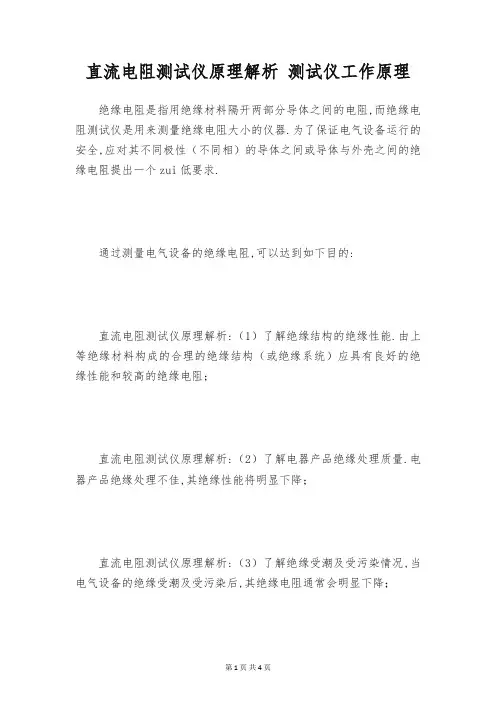 直流电阻测试仪原理解析 测试仪工作原理