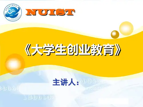 第三章--大学生创新创业竞赛及项目