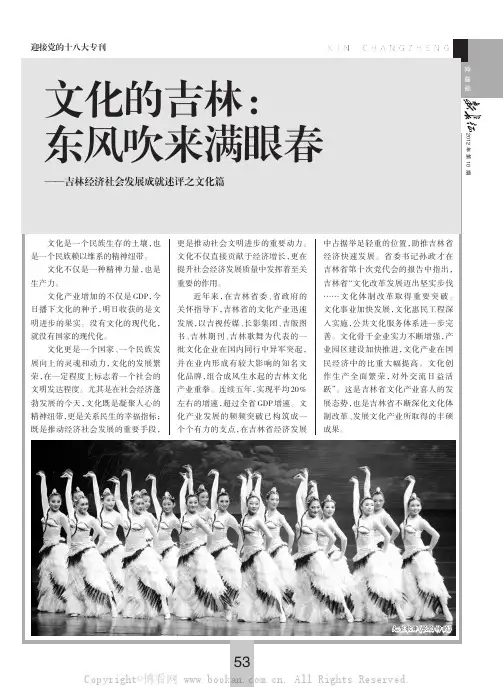 文化的吉林：东风吹来满眼春——吉林经济社会发展成就述评之文化篇