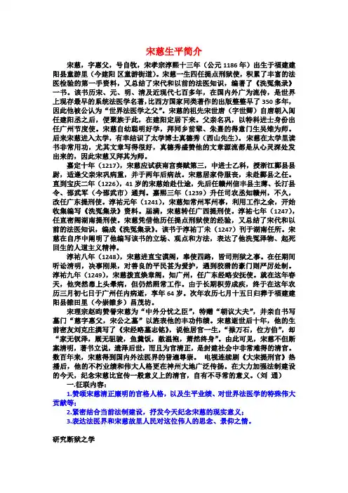 宋慈生平简介