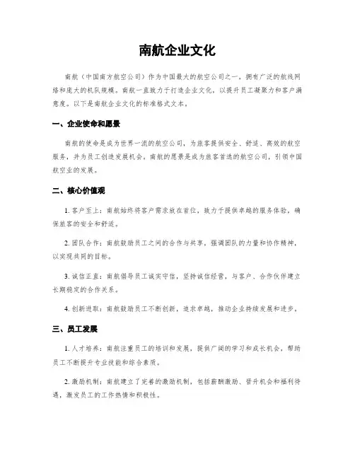 南航企业文化