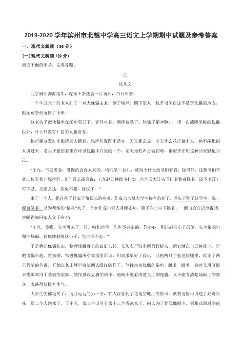 2019-2020学年滨州市北镇中学高三语文上学期期中试题及参考答案