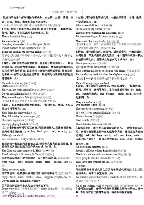 初中句子成分分析及练习题汇编
