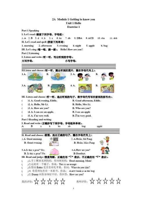 2AM1U1练习及答案