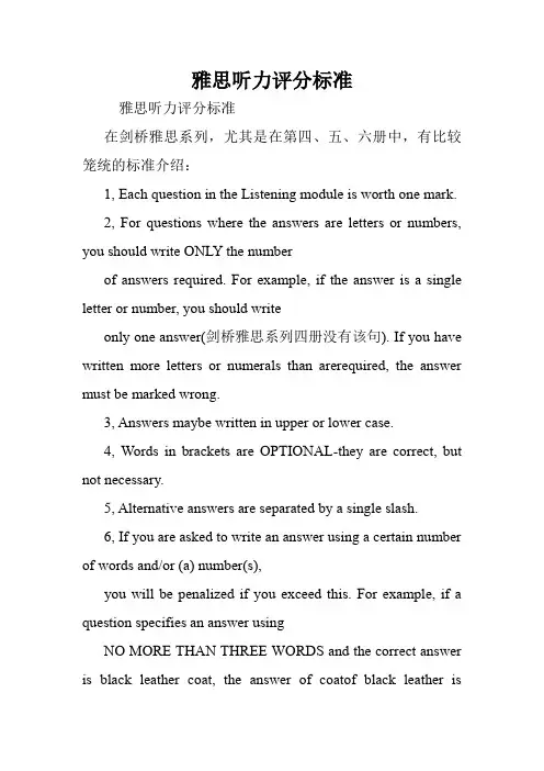 雅思听力评分标准.doc