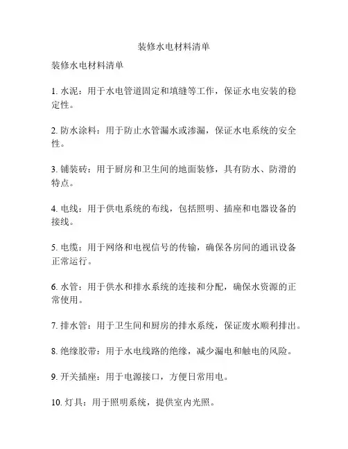 装修水电材料清单