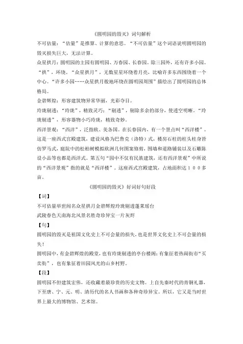 新部编版五年级语文上册《圆明园的毁灭》备课素材整理