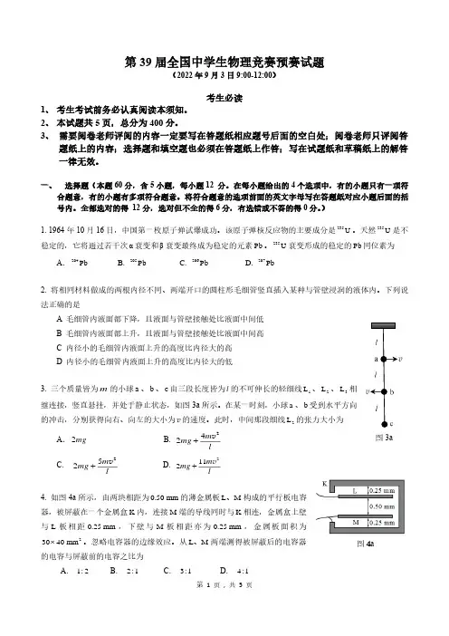 2022年第-39-届全国物理竞赛预赛试题及解析