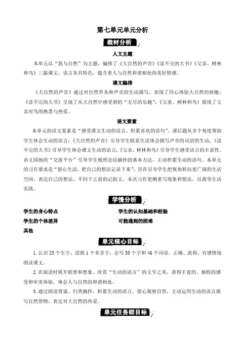 2024年部编版三年级语文上册教案第七单元第七单元单元分析