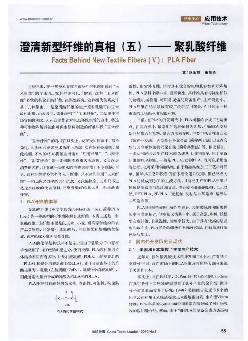 澄清新型纤维的真相(五)——聚乳酸纤维
