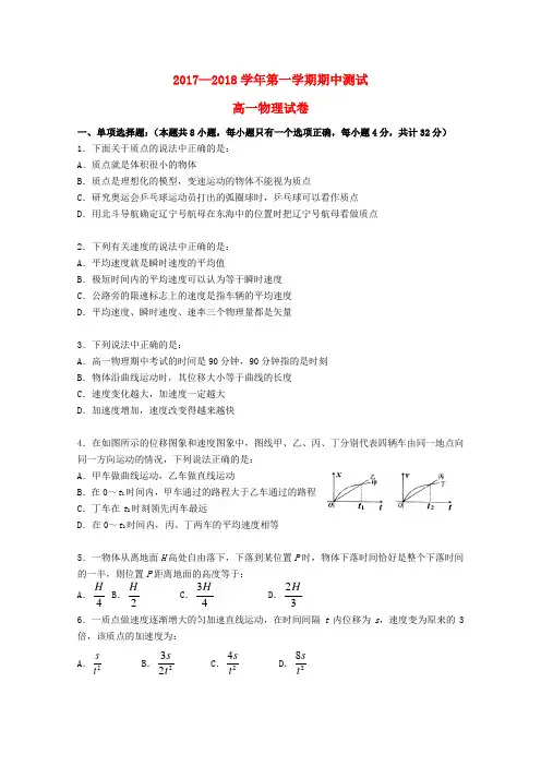广东省深圳市2017_2018学年高一物理上学期期中试题