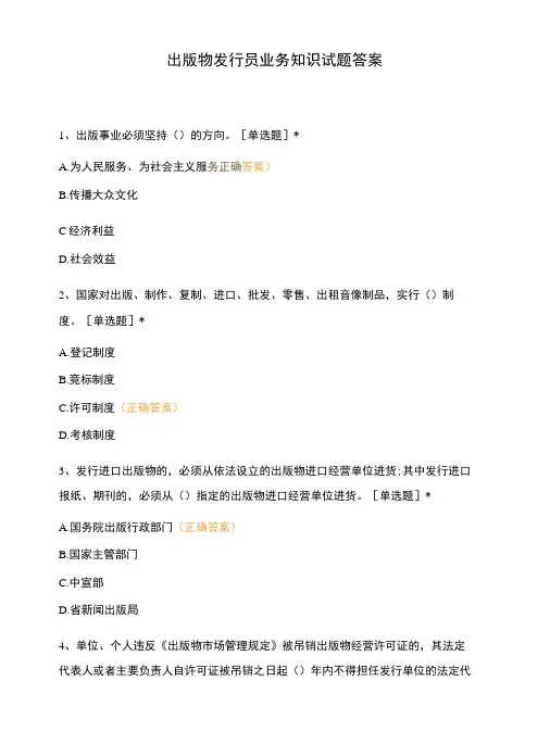 出版物发行员业务知识试题答案 2