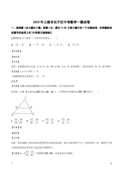 详解及答案-2019年上海市长宁区中考数学一模试卷
