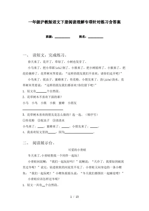 一年级沪教版语文下册阅读理解专项针对练习含答案